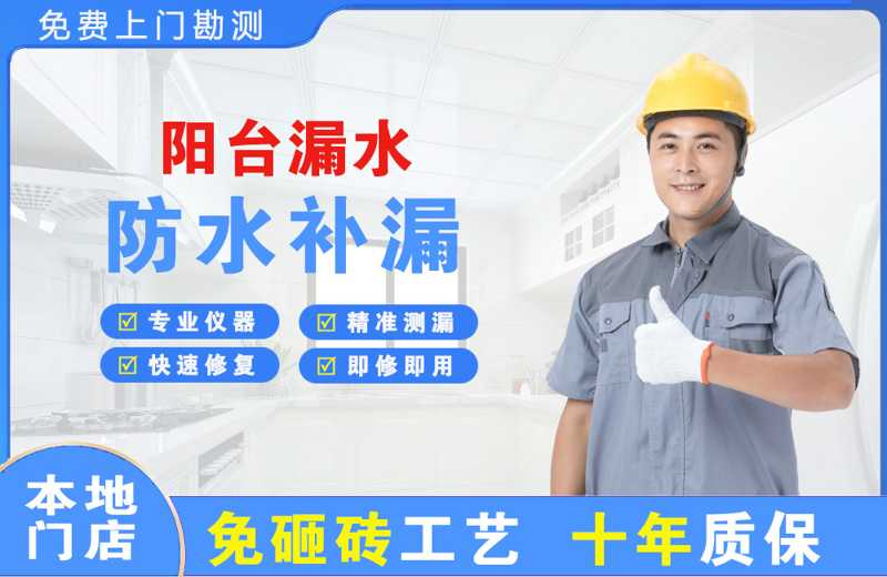 柳林阳台漏水维修