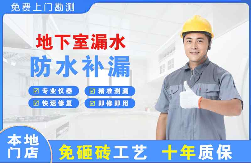 柳林地下室漏水维修